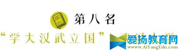 2017中國大學“圣地”排行榜