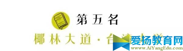 2017中國大學“圣地”排行榜