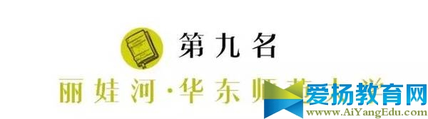 2017中國大學“圣地”排行榜