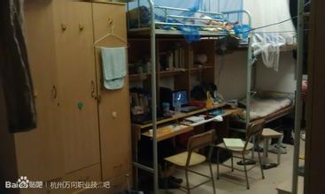 杭州萬向職業(yè)技術(shù)學(xué)院宿舍條件怎么樣—杭州萬向職業(yè)技術(shù)學(xué)院宿舍圖片