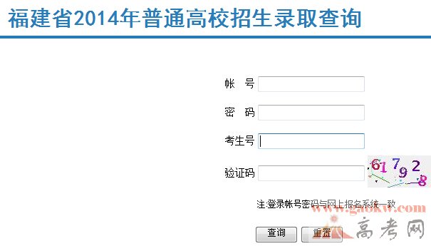 2016年福建高考軍校國防生錄取結果查詢入口
