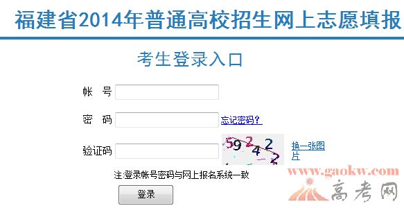 2016年福建高考本科二批第二次征集志愿填報入口