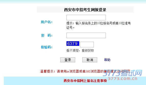 西安市中招考生網報登錄