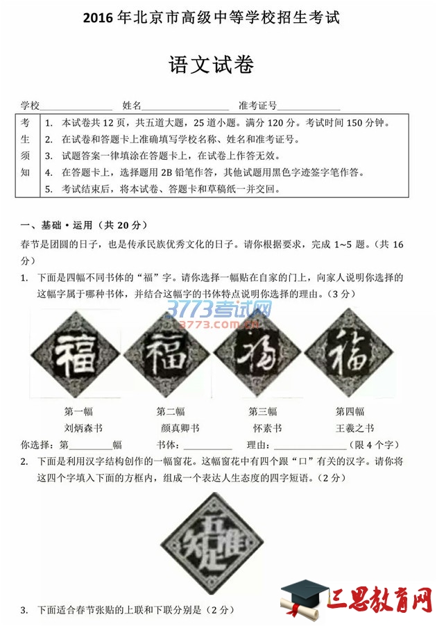北京市2016年中考語(yǔ)文試題（掃描版，含答案）