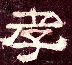 有關孝順的名言     快車教育