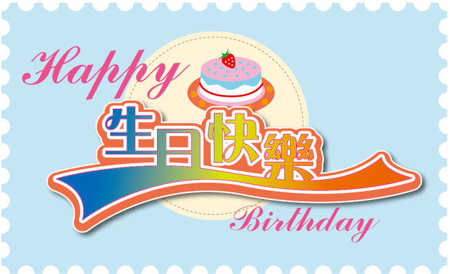2016經(jīng)典生日祝福語(yǔ)句