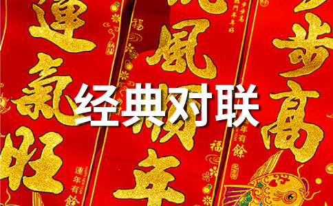 信用社對聯(lián)