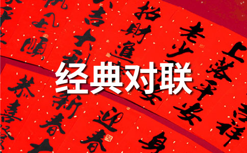 2015送高考學子勵志對聯