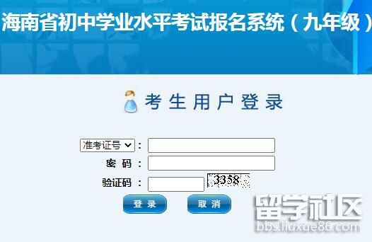 2022年海南中招填報志愿入口