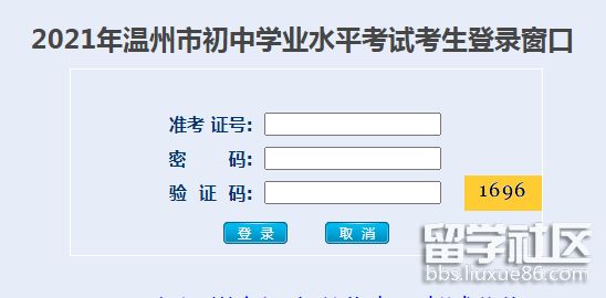 2021浙江溫州中考志愿填報