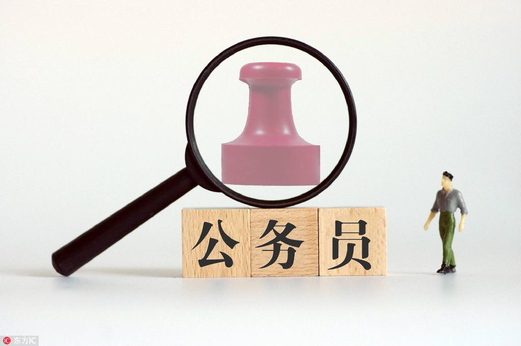 公務員